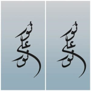 Islamic Calligraphy  | Wall decoratio  MDF material