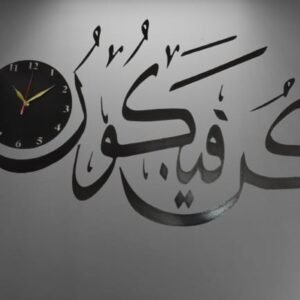 Kun fayakun Wall clock