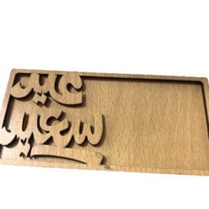 Wooden  Eid  envelope