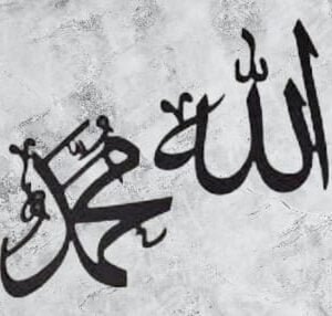 Islamic calligraphy  wall decoration (Allah) (Muhammad)