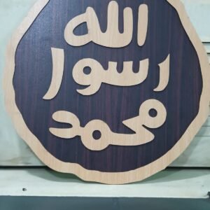 (Allah rasool muhammad )Islamic Wall decorations Wooden material 15×15 inch size