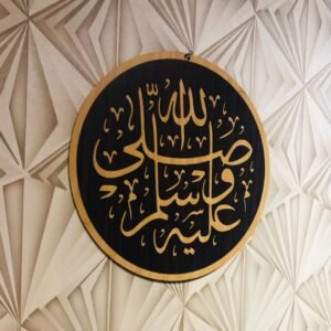(Sallallahu Alayhi Wa Sallam) Islamic Wall decorations Wooden material