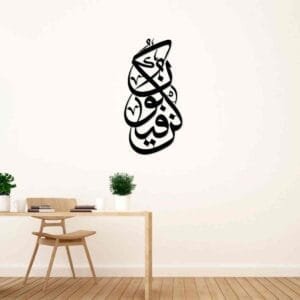Kun Fa Ya Kun Islamic calligraphy Wall decorations MDF  material