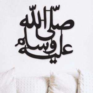 SallAllah U Alaihi Wasallam (Darood) {صلی اللہ علیہ وسلم} Islamic Calligraphy  | Wall decoration